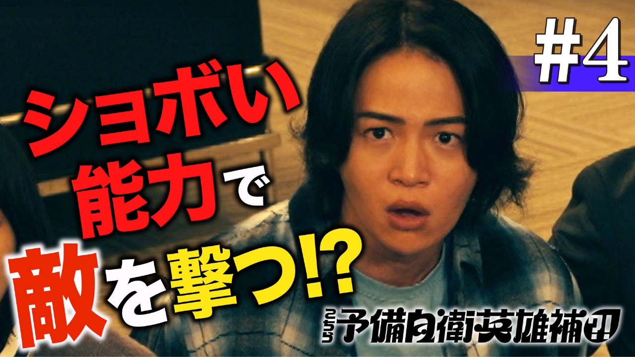 4話　ウチらの能力しょぼくね？