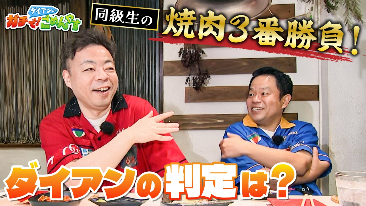 一番うまい焼肉店を決めてほしい！