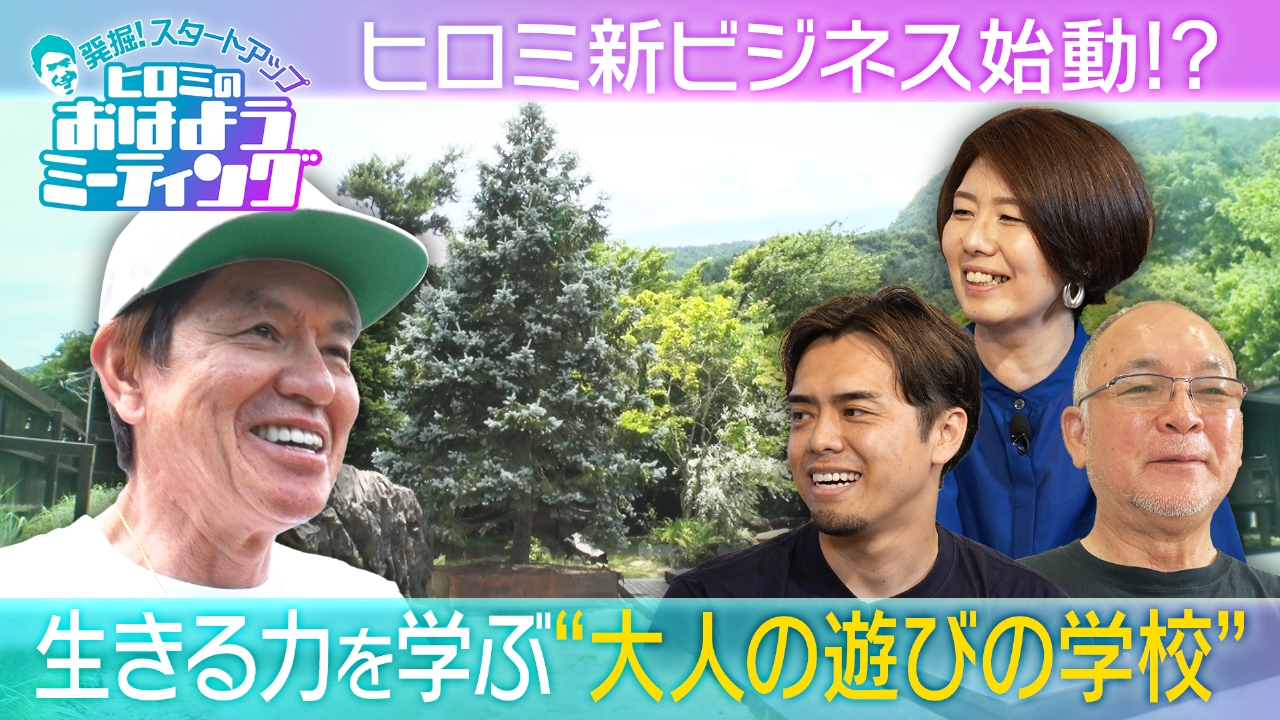 ヒロミが新ビジネス始動！？