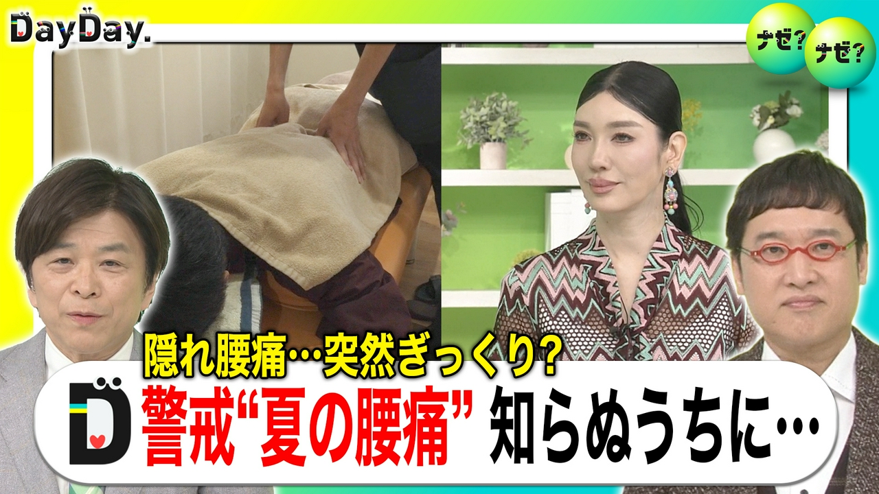 “隠れ腰痛”危険な予兆とは？身体のアレを伸ばして腰痛予防【ナゼ？ナゼ？】