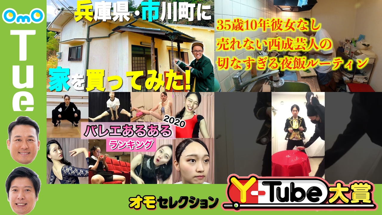 OmOセレクション Y-tube大賞  Tuesday #7