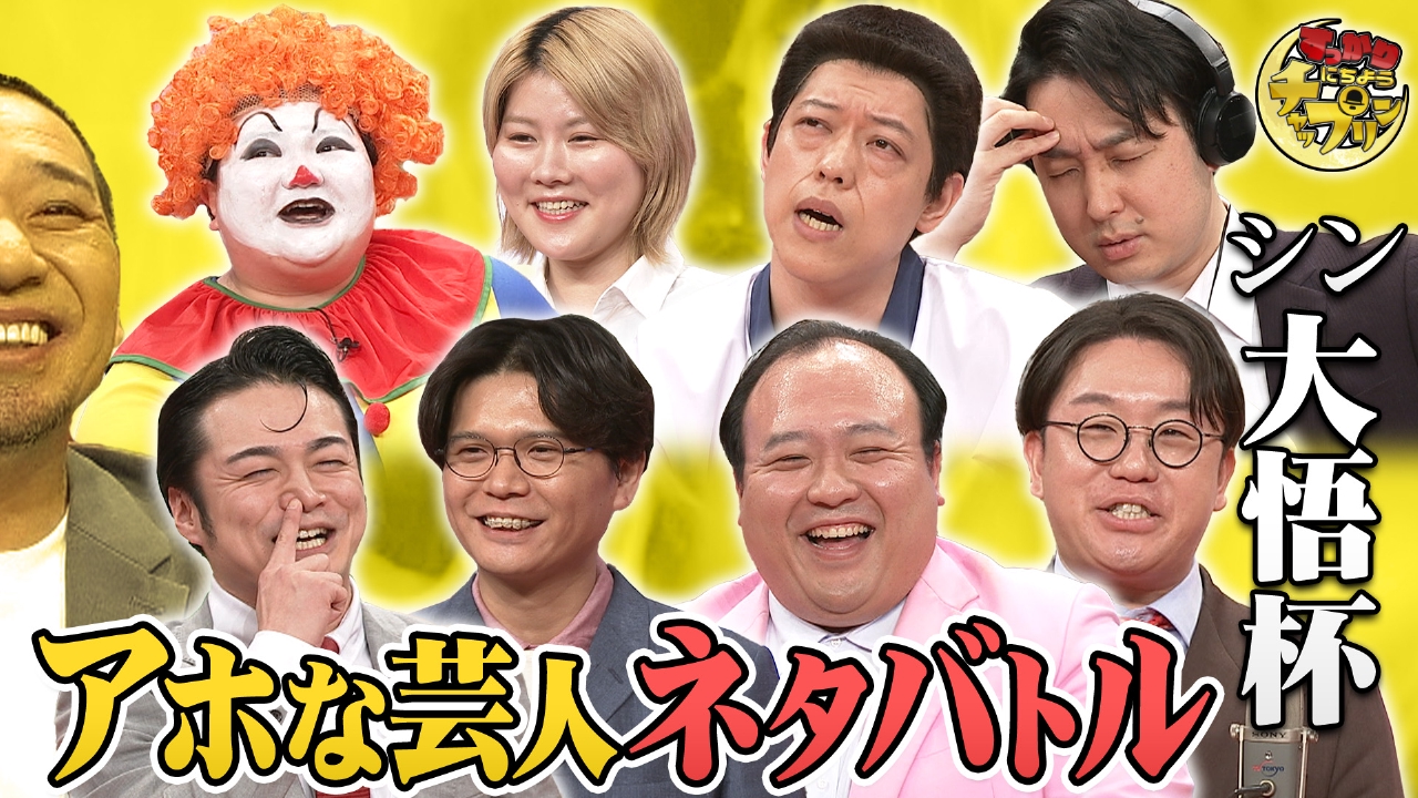 千鳥大悟お墨付き芸人は？滝音vsママタルト