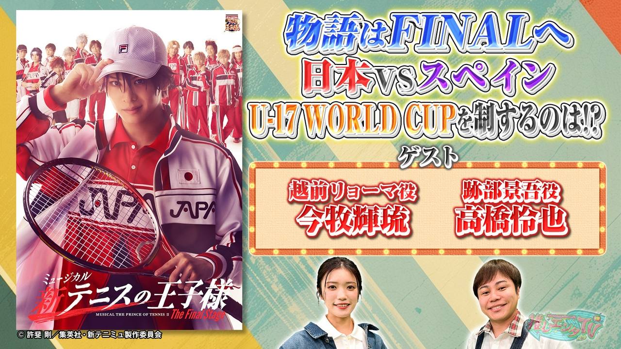 2026年9月16日放送分