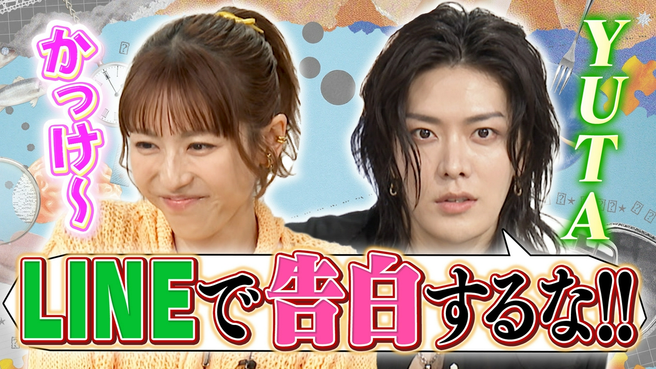 NCT127 YUTAの恋愛観に感動!?若槻が恋の質問をうるさく聞きまくり！