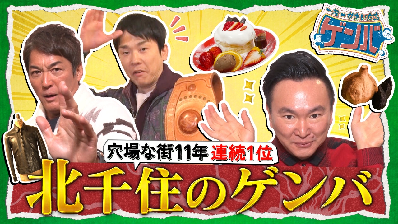 北千住が熱い!穴場の町11年連続1位!ぷるふわパンケーキ