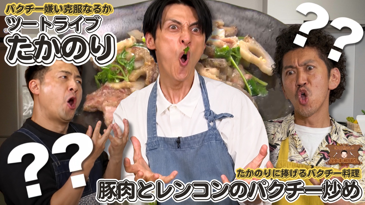 水田信二の注文の多い料理教室 98