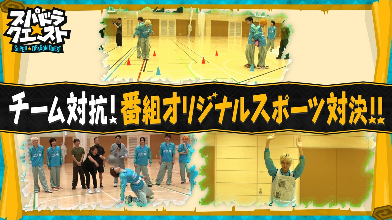 番組オリジナルスポーツ！お尻2つでボール運び