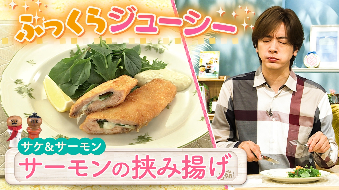 いろいろあるけど…サケ＆サーモン
