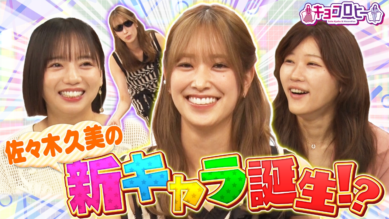 佐々木久美さんの卒業後診断!!