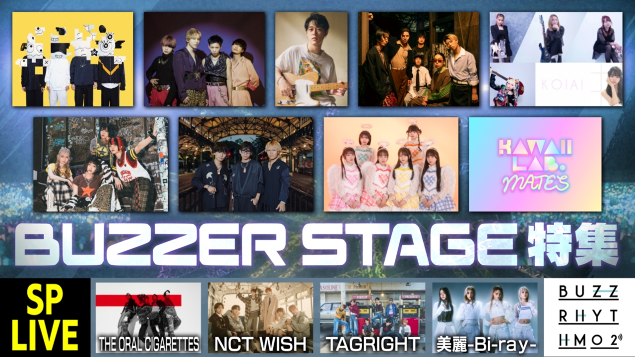 次世代アーティスト！BUZZER STAGE！