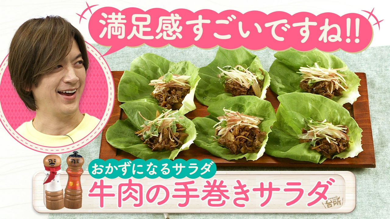 おかずになるサラダ