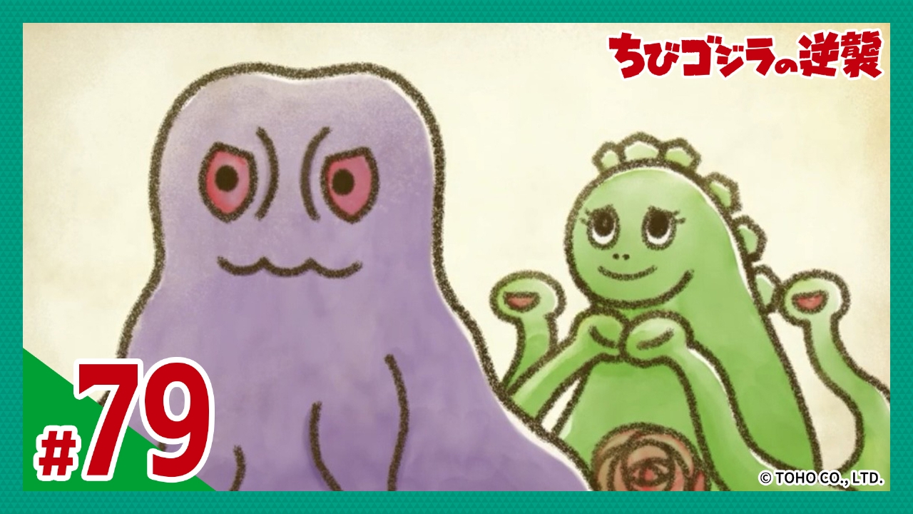 第79話「ふたりの過去」