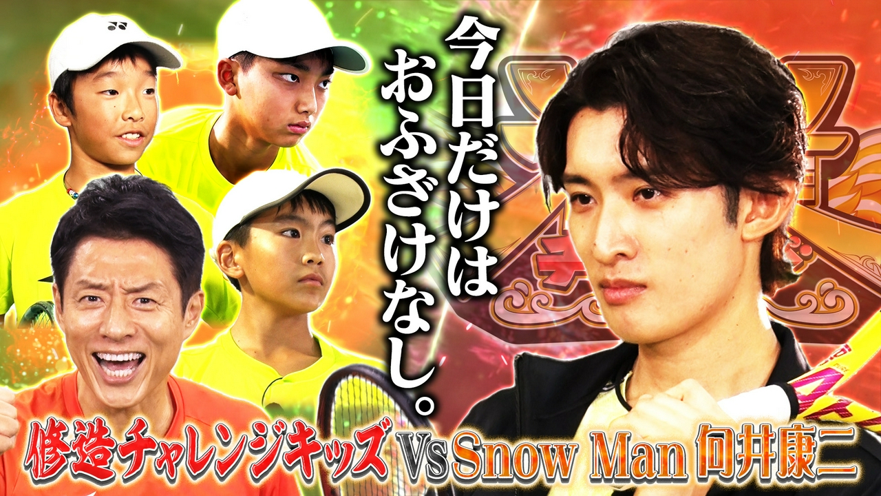 スノーマン向井VS松岡修造軍＆タイムレス篠塚ンダホクレーンで神業