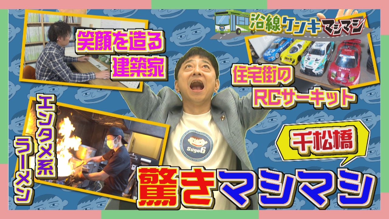 シーズン7　千松橋編