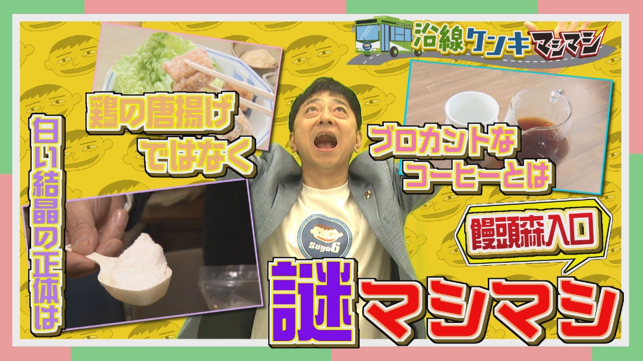 シーズン7　饅頭森入口編