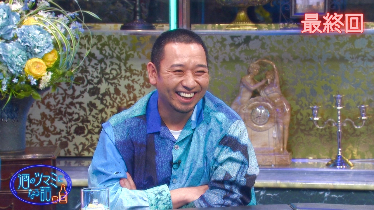 最終回！未公開トーク全部出しますSP