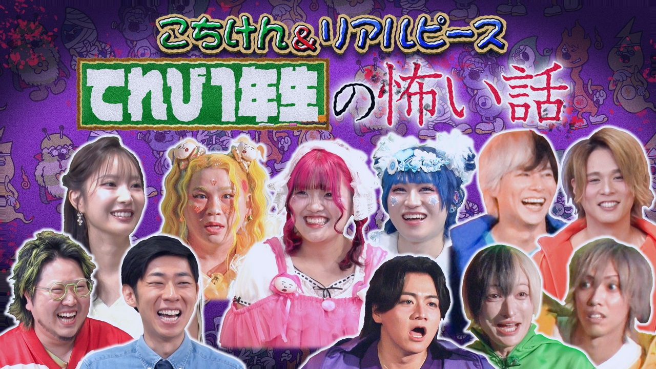 怖い話で発狂＆大号泣 感情ぐちゃぐちゃSP