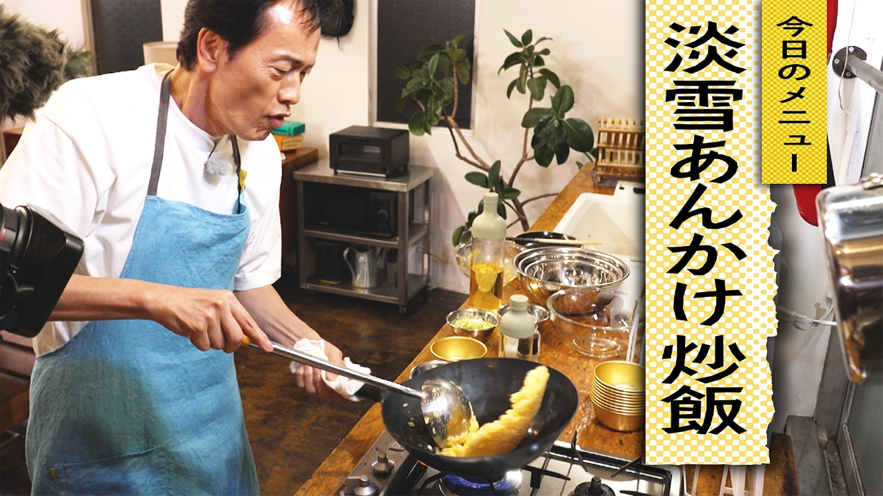 自炊32　淡雪あんかけチャーハンに挑戦