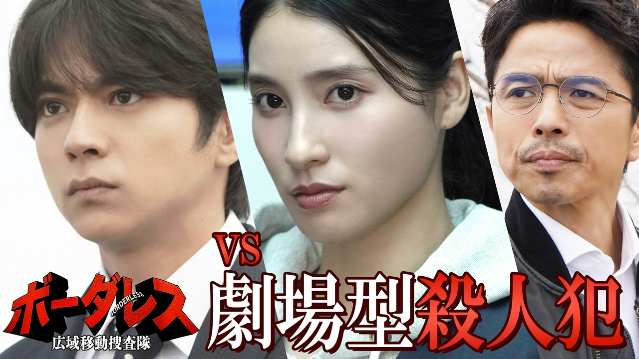 第2話 境界を越えた男