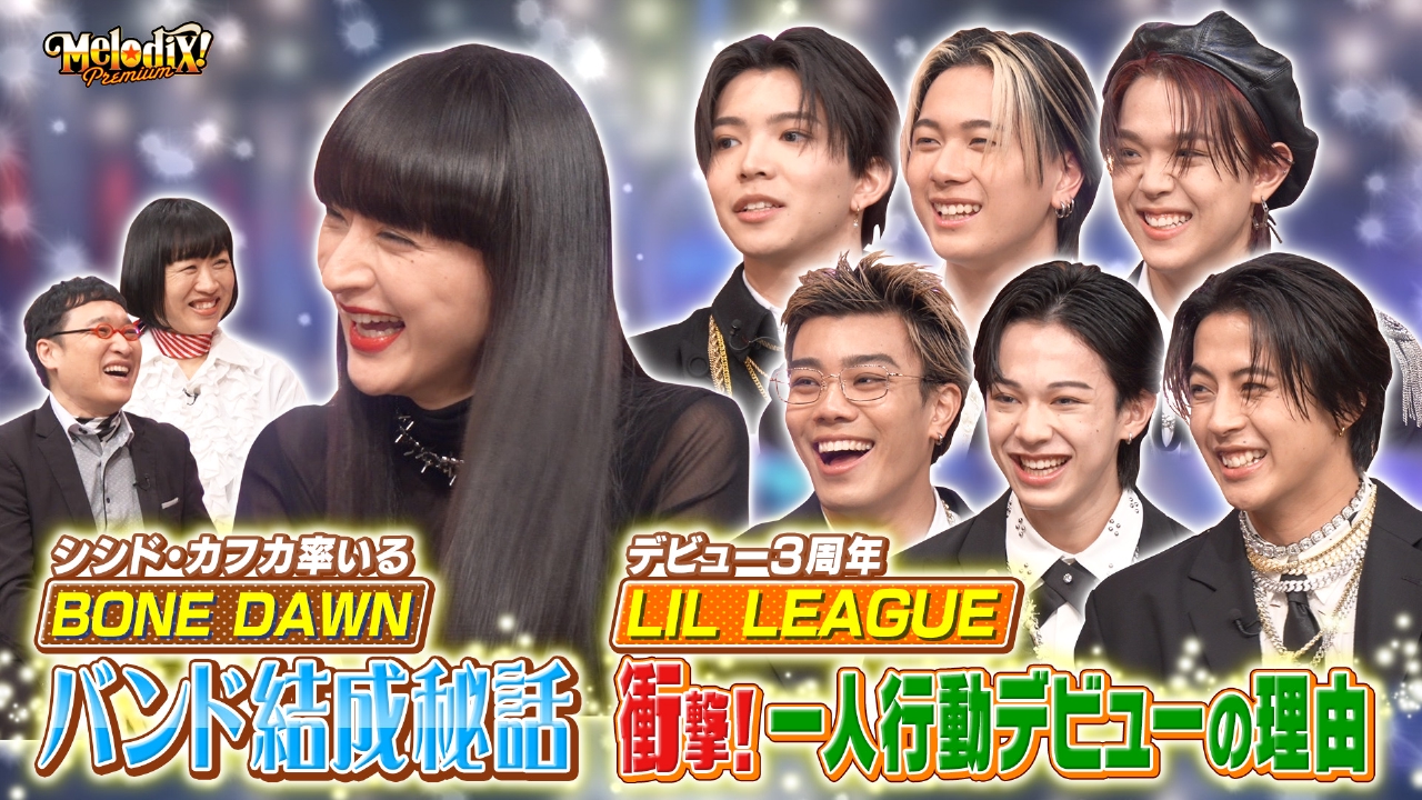 BONE DAWN、LIL LEAGUE from EXILE TRIBE、ラフ×ラフ