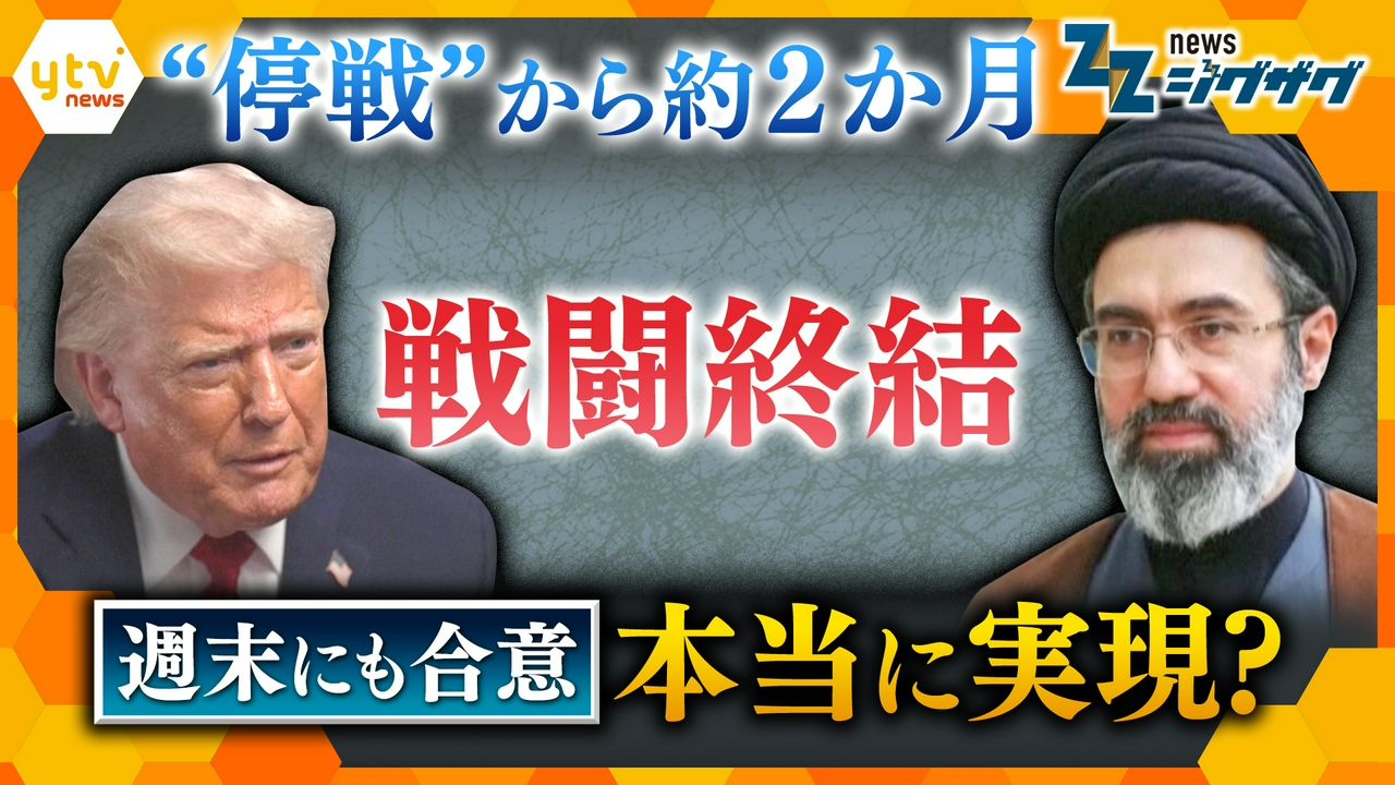 合意間近！？アメリカとイラン 戦闘終結へ交渉の行方は