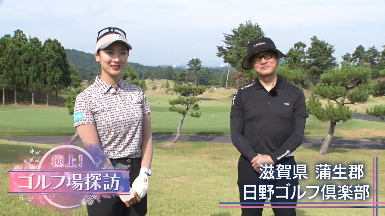 日野ゴルフ倶楽部（1）