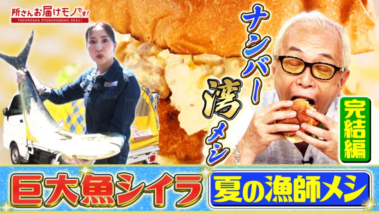 軽トラが行く！相模湾ナンバー湾メシ・完結編（＃421）