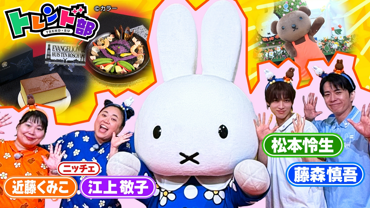 ワクワクが、続々！ミッフィー＆エヴァンゲリオンを楽しむ 憧れの異世界。長崎ハウステンボス徹底調査