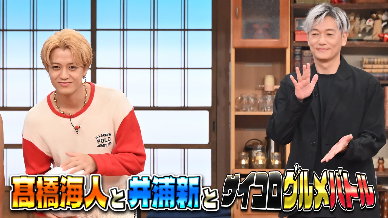 髙橋海人＆井浦新グルメ