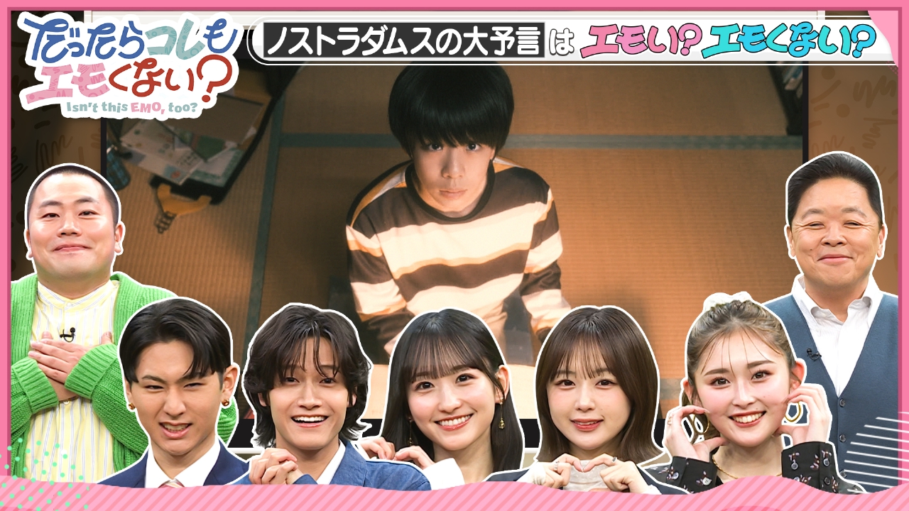 ノストラダムスの大予言はエモい？エモくない？