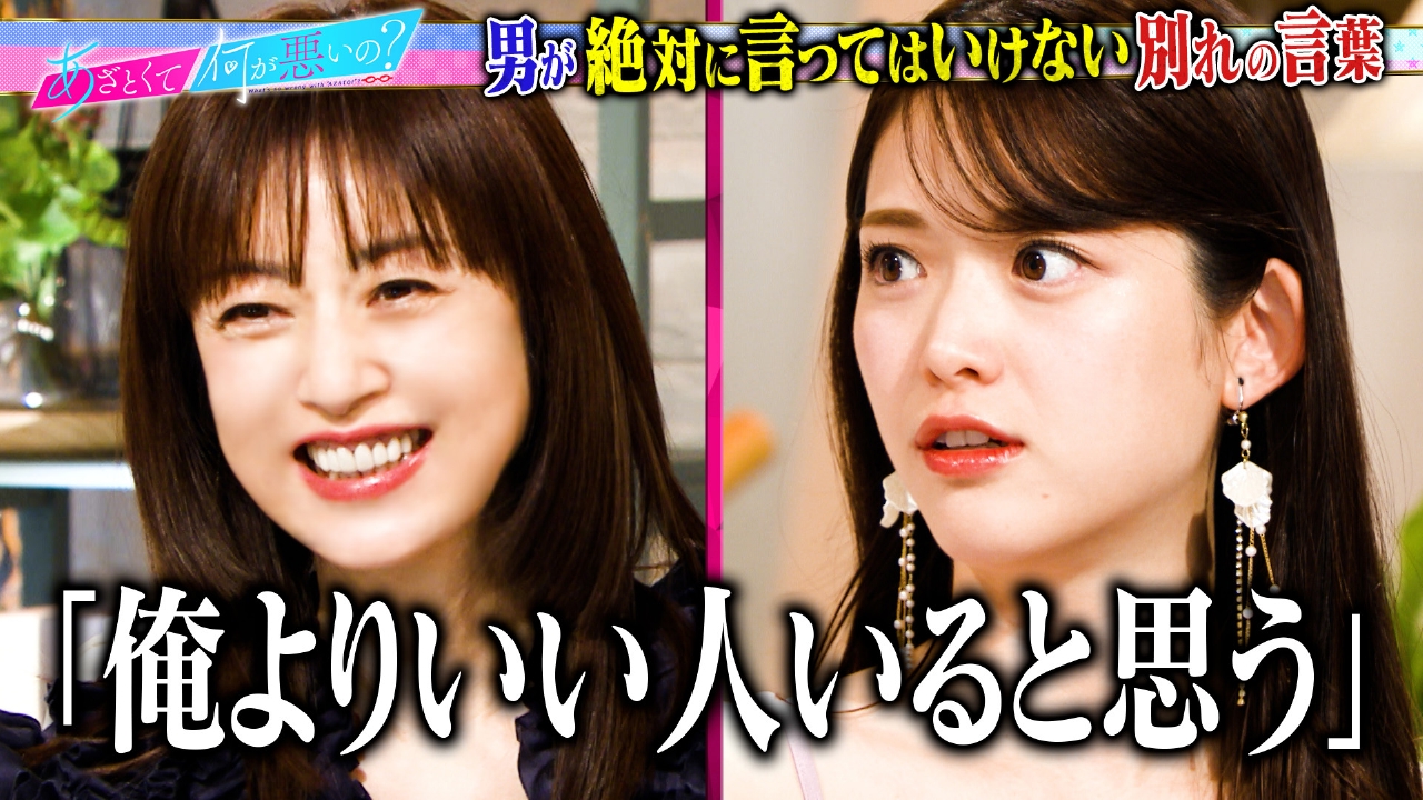 高岡早紀＆松村沙友理と本当にあった別れ恐怖体験談!!