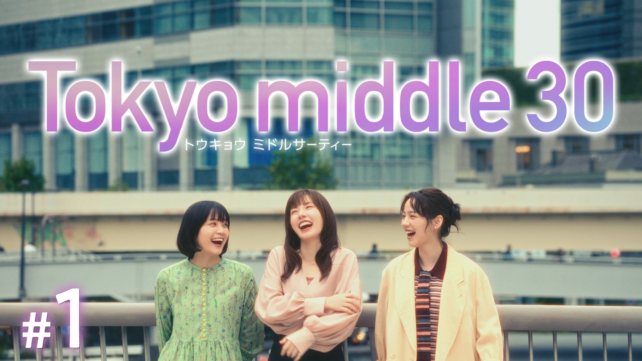 第1話 35歳になった私たち