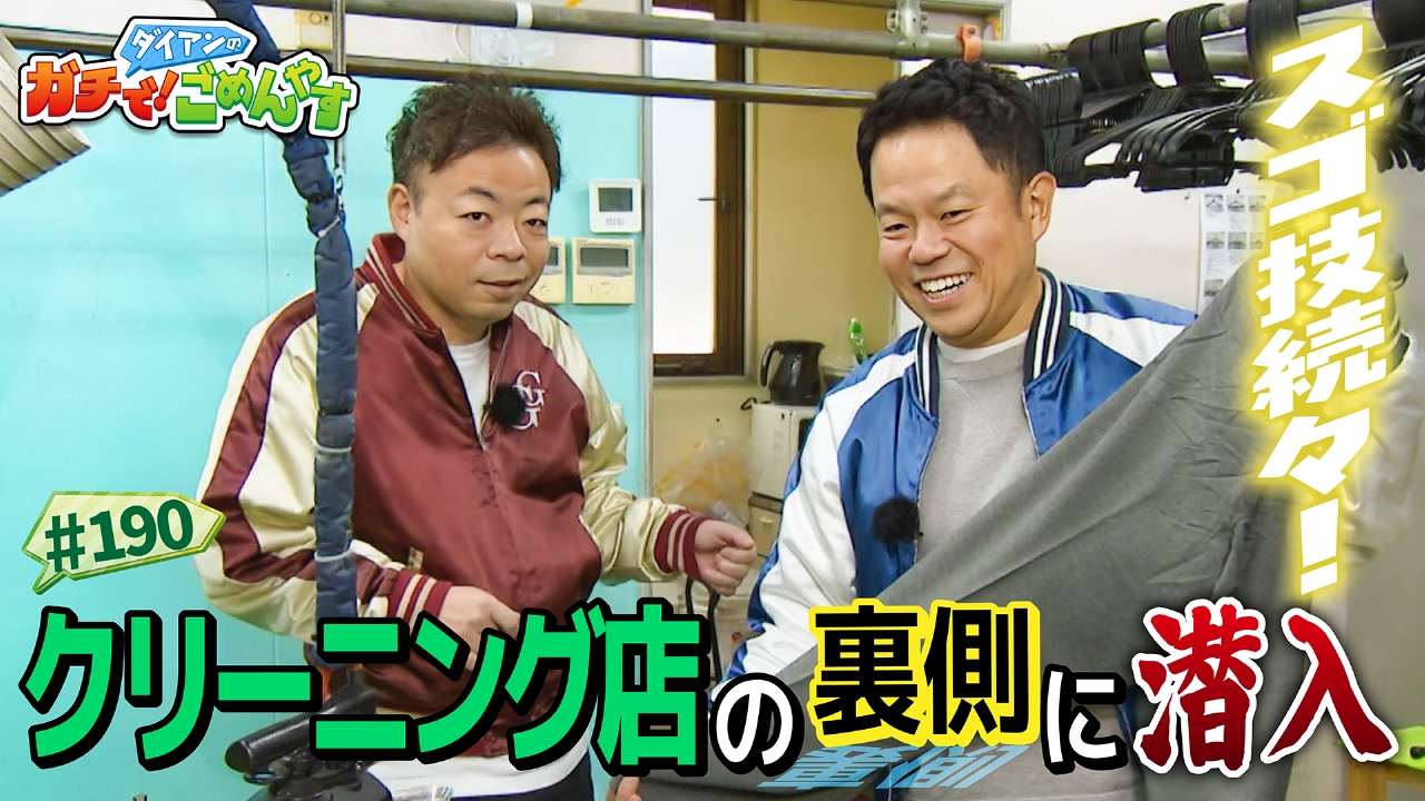 クリーニングのスゴさを知ってほしい！