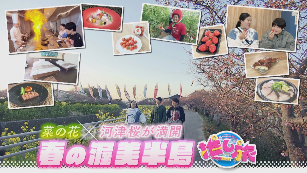 USJ25周年記念イベント！ガンバレルーヤ愛知・渥美半島へ