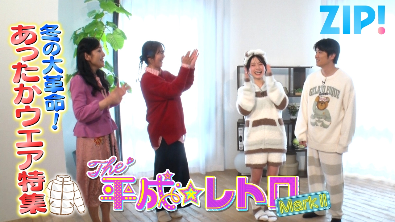 THE 平成★レトロ MarkⅡ【ZIP!】