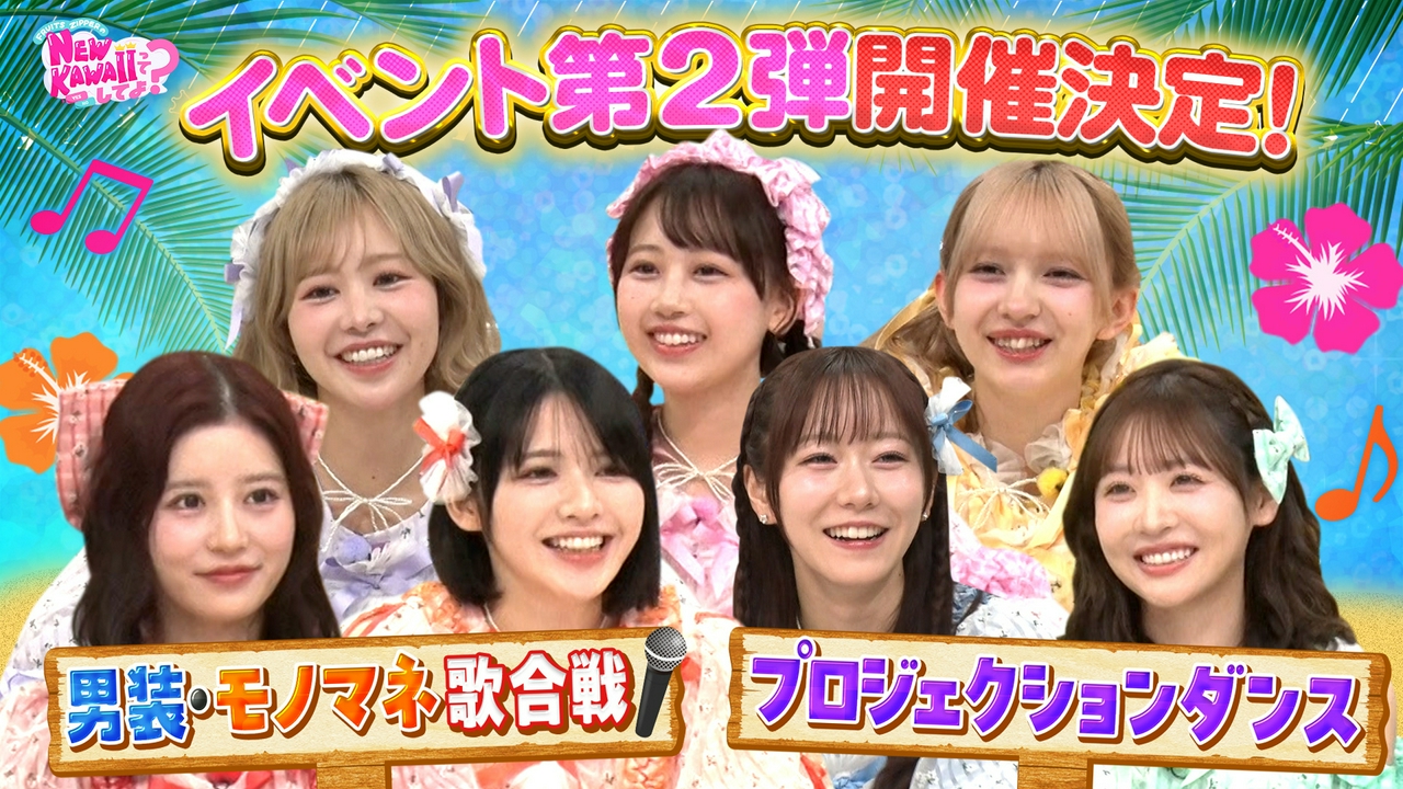 【今夏番組イベント決定！】番組イベント第2弾発表＆スマイルキープチャレンジ
