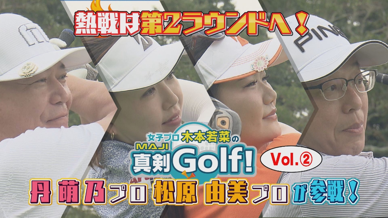 丹萌乃＆松原由美 編 Vol.2