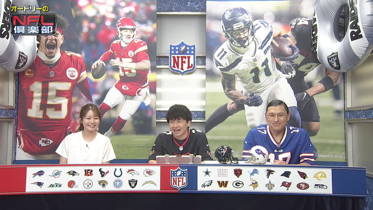 世界最高峰プロスポーツ「NFL」。オードリーの若林、春日が魅力を徹底的に紹介。新人アナウンサー・髙橋優菜とともにアメフトの魅力をお届けします！