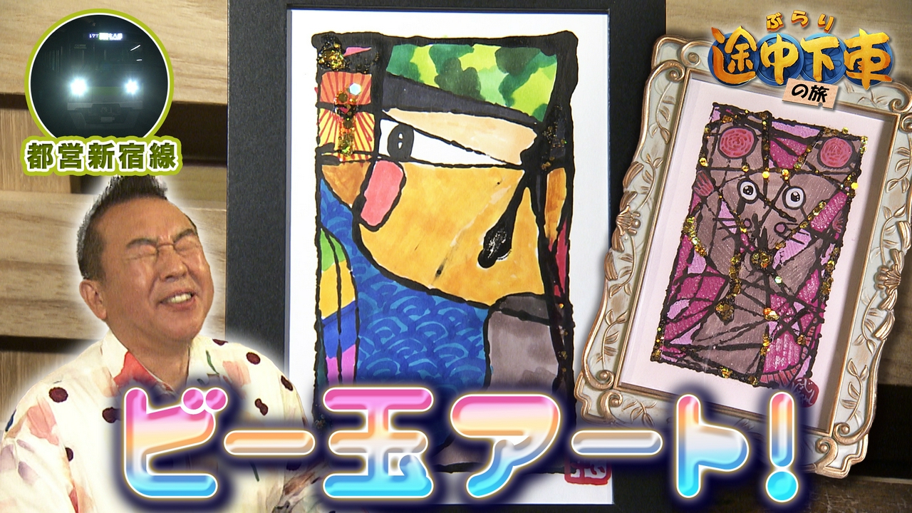 都営新宿線／林家たい平