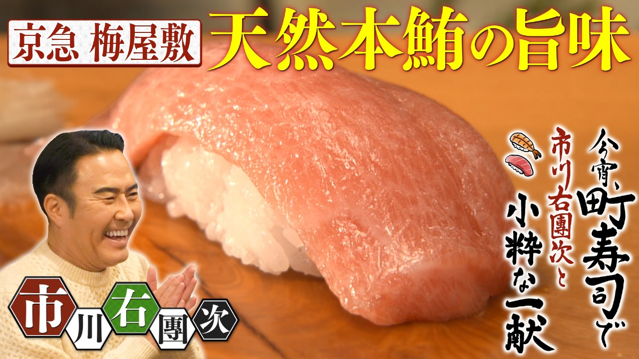 大田区梅屋敷 三種の穴子と絶品中トロ