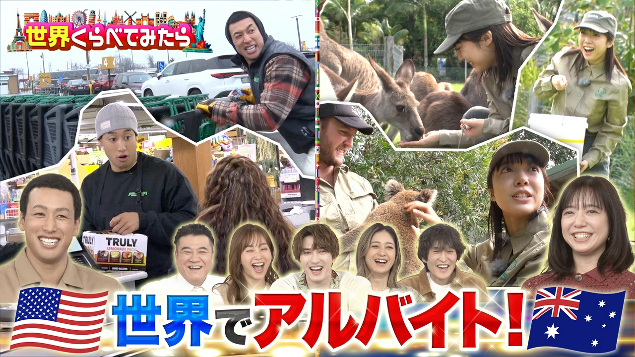 世界でアルバイトしてみたら？稼げるのはどっち？萌音VSメンディー