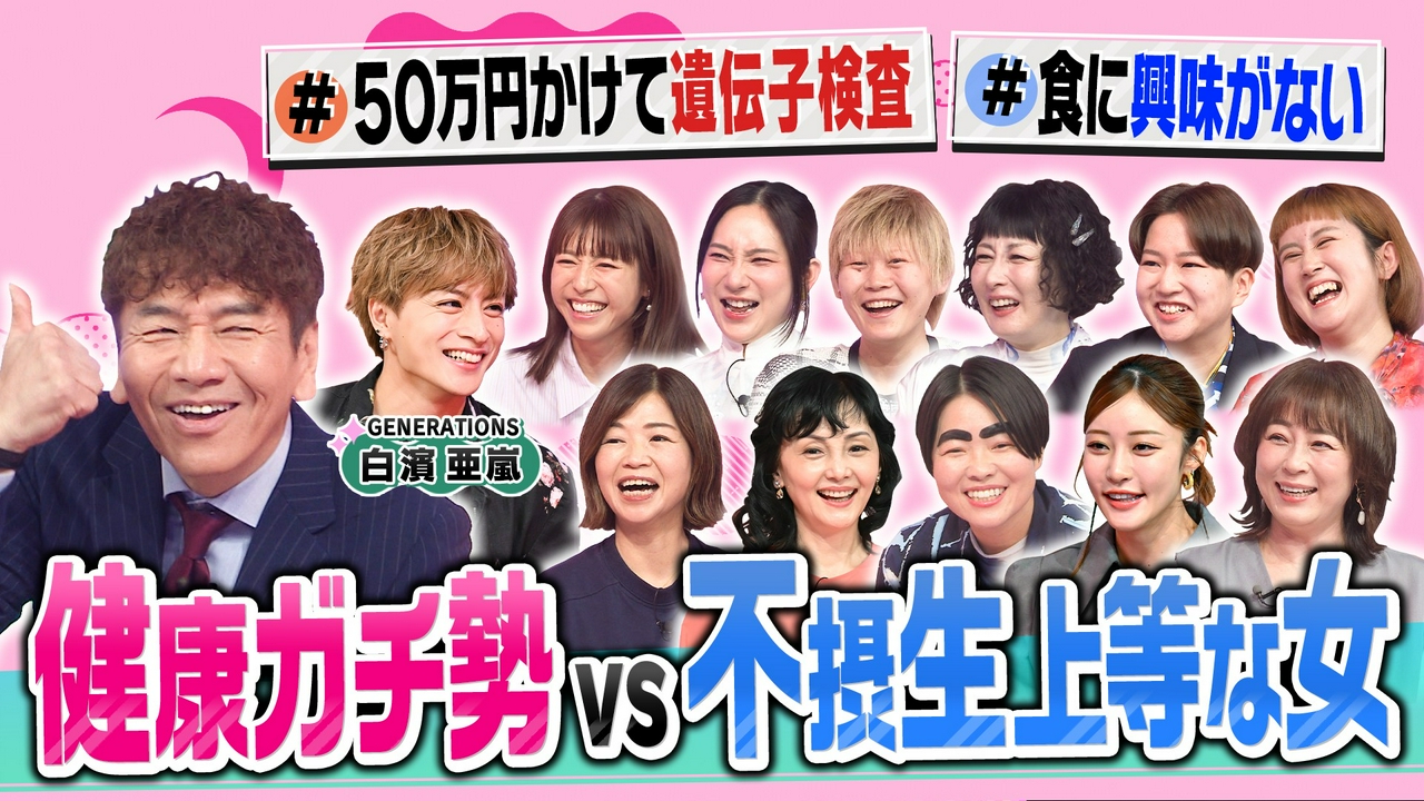 健康ガチ勢VS不摂生上等の女