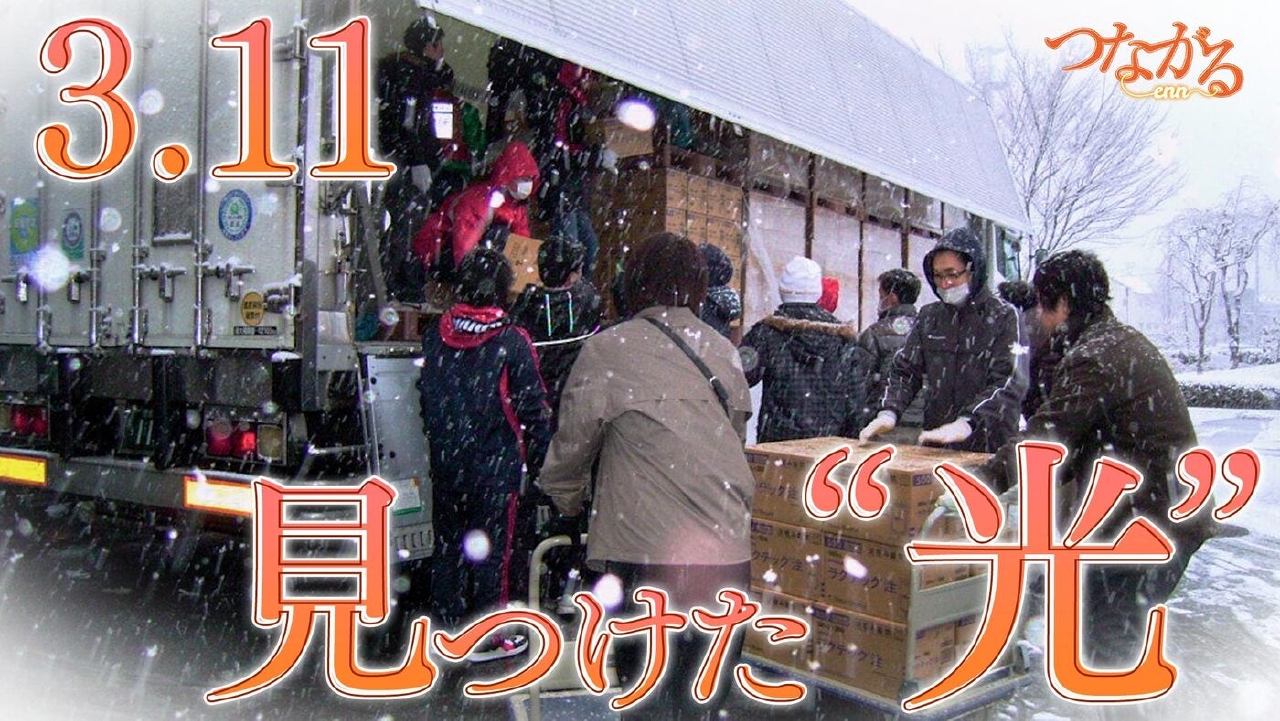File045「災害に立ち向かう」シリーズ⑥3.11見つけた“光”◆被災地の薬剤師…孤立集落を救う！
