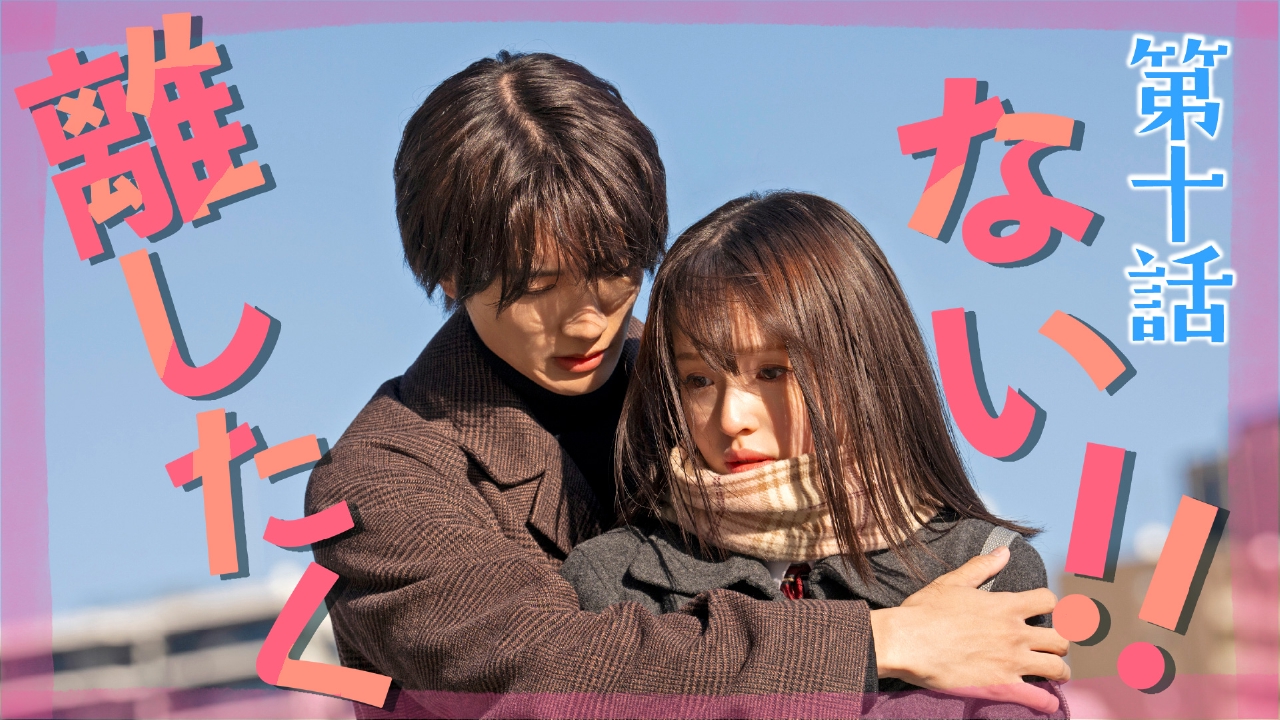 第10話 小春を巡る仁義なき兄弟対決が勃発!?黒崎さんが大ピンチに!