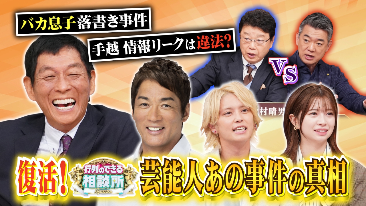 芸能人トラブル事件の真相