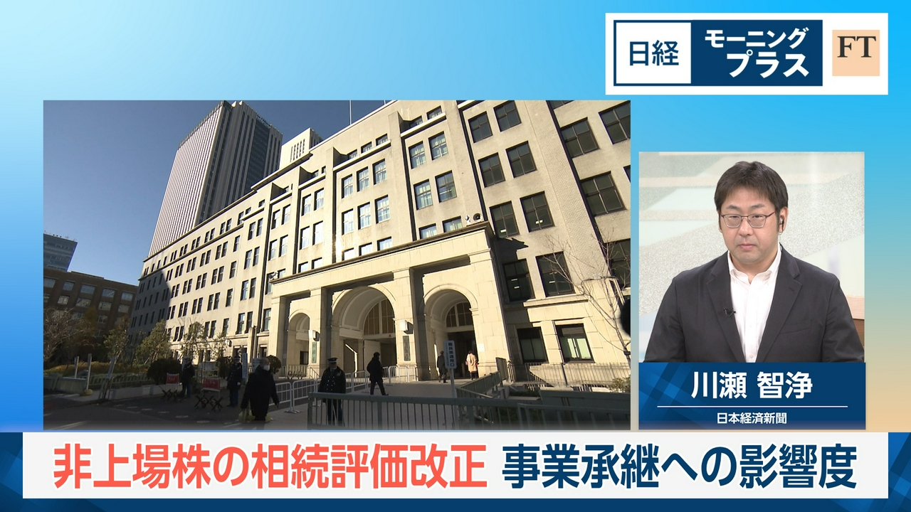 非上場株の相続評価改正　事業承継への影響度