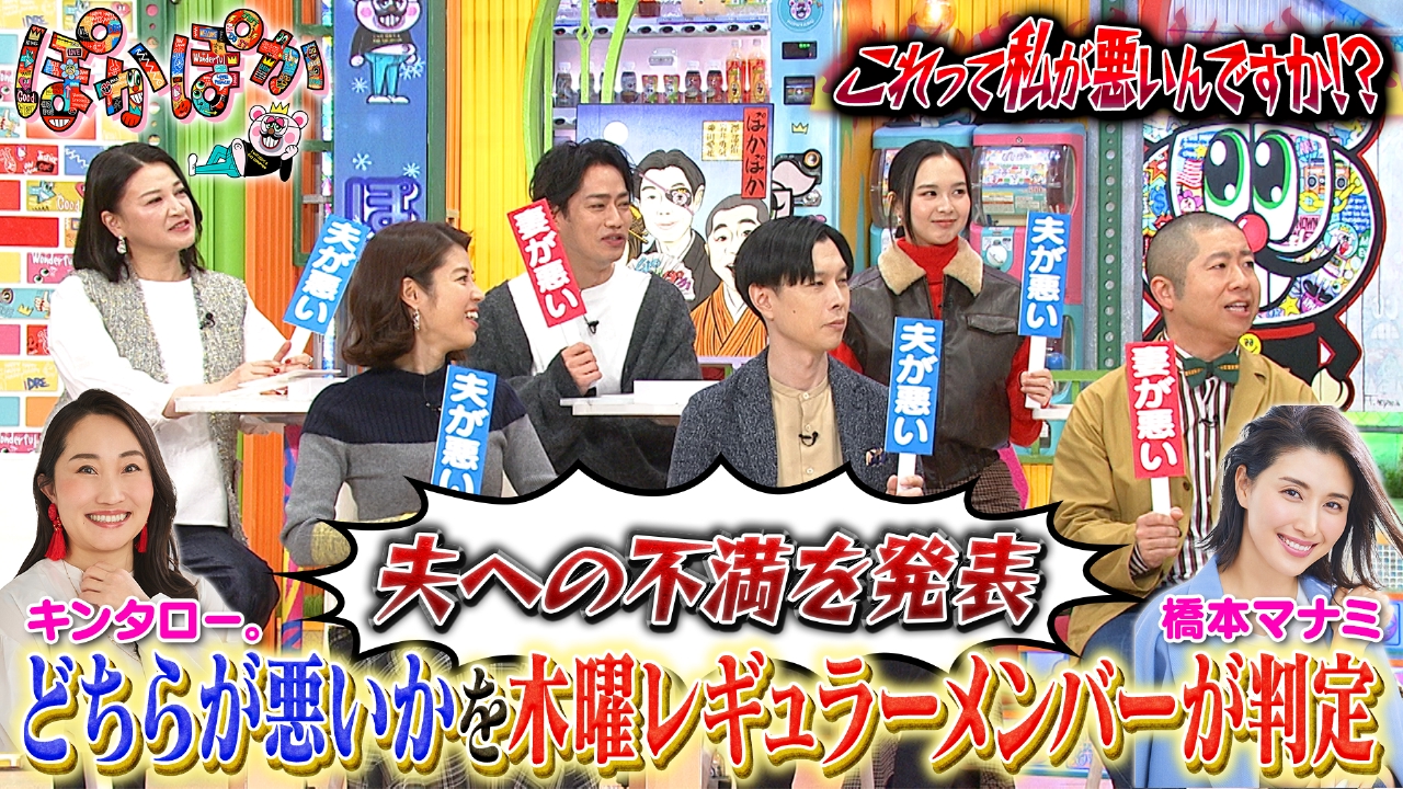 木曜（2）夫へのモヤモヤ！橋本マナミ激怒！？