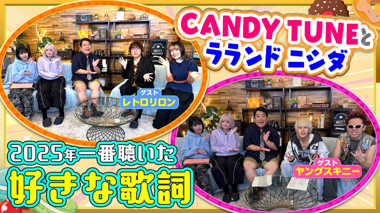 栄で調査！昨年一番聴いた曲【ゲスト】レトロリロン＆ヤングスキニー