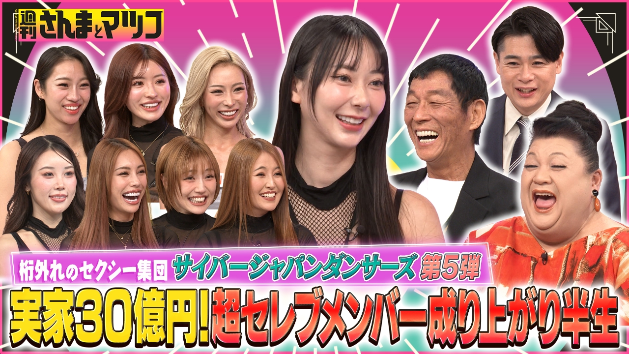 芸能界大注目のセクシー集団 サイバージャパンダンサーズ第5弾 後半戦！