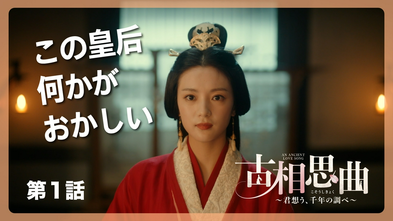 第１話「これは最終回でもある」